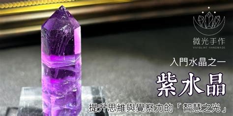 紫晶屬性|紫水晶｜Amethyst【功效/顏色/評級/脈輪/禁忌/五行